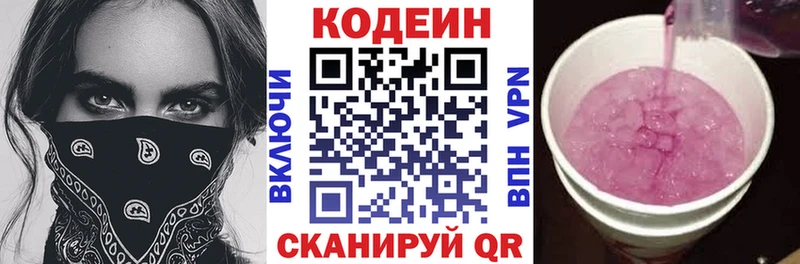 Кодеин напиток Lean (лин)  Копейск 